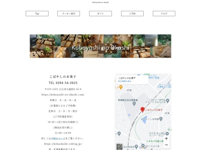 こばやしのお菓子(日本、〒319-1222茨城県日立市久慈町2丁目22−8)