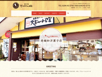 大髙かおる堂 本店(日本、〒319-1411日立市川尻町5丁目16−10茨城県)