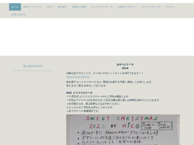 nico ケーキ屋さん(ニコ)(日本、〒319-1412茨城県日立市折笠町1-15-6)