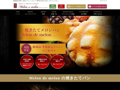 Melon de melon 土浦真鍋店のクチコミ・評判とホームページ