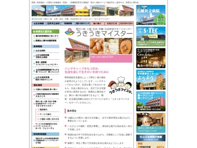 うきうきマイスター(日本、茨城県石岡市東石岡5丁目2−32)