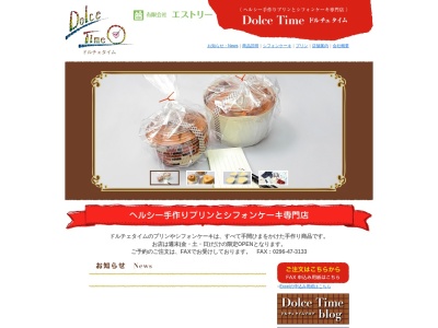 ドルチェ・タイム(日本、〒307-0001茨城県結城市結城１６６６−１２)