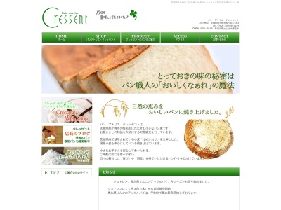 パン・アトリエ クレッセント(日本、〒301-0853茨城県龍ケ崎市松ケ丘1丁目19−3)