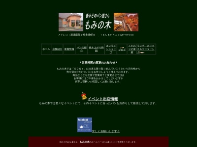 もみの木(日本、茨城県龍ケ崎市緑町95)