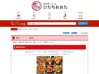 ビアンヴェール(日本、〒313-0044茨城県常陸太田市下河合町１０１６−１道の駅ひたちおおた黄門の郷)