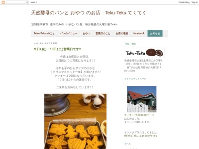 天然酵母パンとおやつのお店Teku-Teku てくてく(日本、〒318-0014茨城県高萩市東本町4丁目50−3)