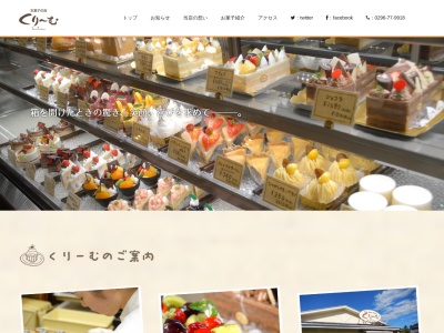 お菓子の店くりーむ(日本、〒309-1705茨城県笠間市東平1丁目9−13)