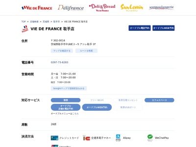ヴィドフランス取手店(茨城県取手市中央町2-5)