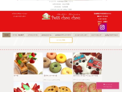 パティスリープティシュシュ(日本、〒300-1514茨城県取手市宮和田１０７４−５)