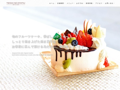 天使のおやつ(日本、〒300-1234茨城県牛久市中央5丁目11−3)