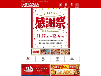 ランキング第4位はクチコミ数「14件」、評価「2.42」で「ピザーラ 牛久店 」