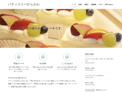 パティスリーひらさわ(日本、〒300-1222 茨城県牛久市南１丁目４４−１５)
