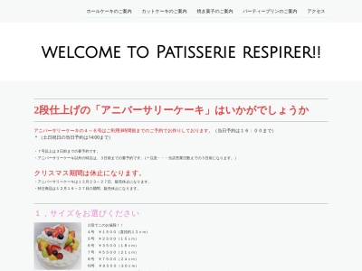 Patisserie Respirerのクチコミ・評判とホームページ