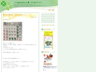 ベーカリー ミイ(日本、〒300-3264茨城県つくば市篠崎９３１−３)