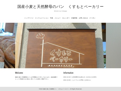 くすもとベーカリー(日本、〒305-0054茨城県つくば市小野崎1665)