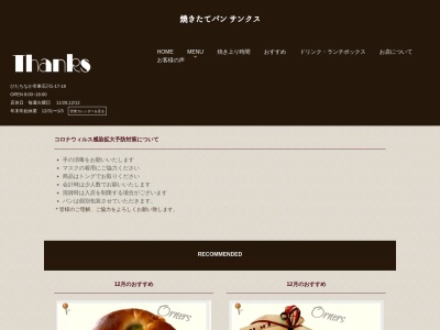 サンクス(日本、〒312-0052茨城県ひたちなか市東石川1丁目17−18)