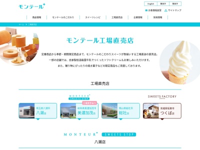 スイーツファクトリー 筑波工場直売店(日本、〒306-0616茨城県坂東市猫実１３０７−６)
