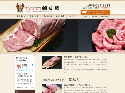 朝日屋(日本、〒306-0515茨城県坂東市沓掛３９３８)