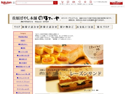 佐原ばやし本舗 ほていや 稲敷店(日本、〒300-0726 茨城県稲敷市西代１３９７)