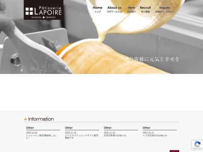菓子工房ラポワール(日本、〒314-0115 茨城県神栖市知手6380−3)