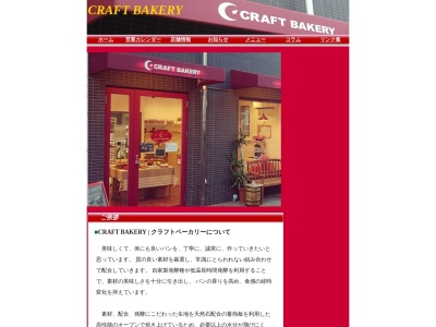 クラフトベーカリー(日本、〒300-2358茨城県つくばみらい市陽光台１丁目７−４PRINCESSKOWA103)