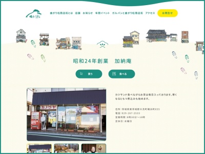 カノウヤ 曲松 加納庵(日本、〒311-1301茨城県東茨城郡大洗町磯浜町655)