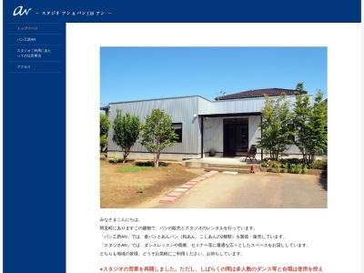パン工房aN(日本、〒300-0334茨城県稲敷郡阿見町鈴木４７−６)