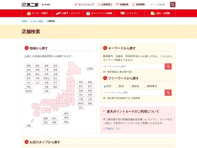 ランキング第1位はクチコミ数「63件」、評価「3.63」で「不二家 境長井戸店」