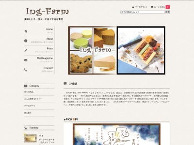 イナガキ食品 工場直売店のクチコミ・評判とホームページ