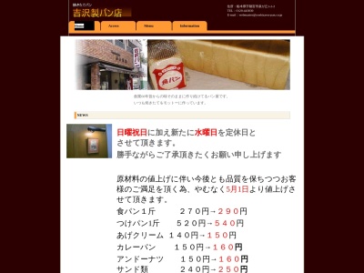 (有)吉沢パン店(日本、〒321-0952栃木県宇都宮市泉が丘1丁目2−2)