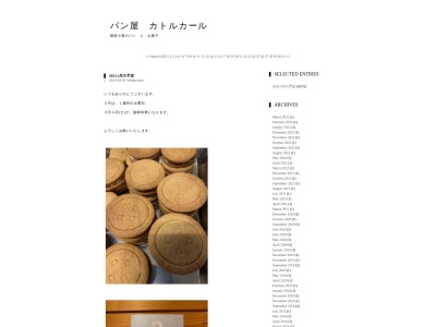 パン屋 カトルカール(日本、〒329-1102栃木県宇都宮市白沢町341−2)