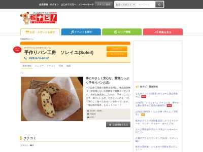 ソレイユ(日本、栃木県宇都宮市中岡本町3762−6)