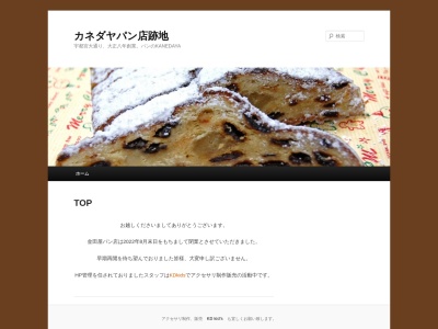 カネダヤパン店(日本、〒320-0034栃木県宇都宮市泉町1−19)