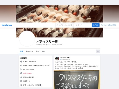 パティスリー奏(日本、〒328-0027栃木県栃木市今泉町2丁目13−32)