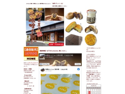 (有)味噌まんじゅう新井屋岩舟店(日本、〒329-4307栃木県栃木市岩舟町静1059−8)