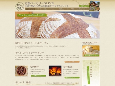 ベーカリーオリーヴ!(日本、〒328-0042栃木県栃木市沼和田町26-42)