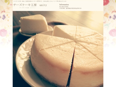 チーズケーキ工房 unity(日本、〒322-0602 栃木県栃木市西方町金井912−16)