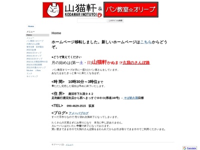 山猫軒かぬま(日本、栃木県鹿沼市下久我９４２)