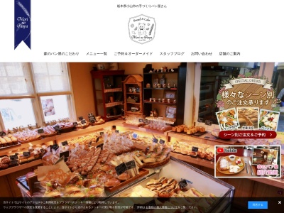 森のパン屋(日本、〒323-0829栃木県小山市東城南1丁目3−22)