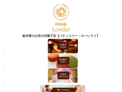 Patisserie Lorelei(日本、〒323-0031栃木県小山市八幡町2−2−1)