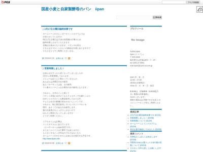 イイパン(日本、〒323-0025栃木県小山市城山町2丁目7−24)
