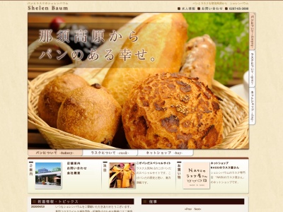 シェレンバウム黒磯店(日本、〒329-3133栃木県那須塩原市沓掛626−6)