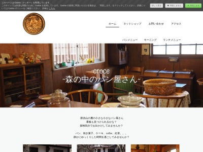 Croce(日本、栃木県那須塩原市細竹10−9)