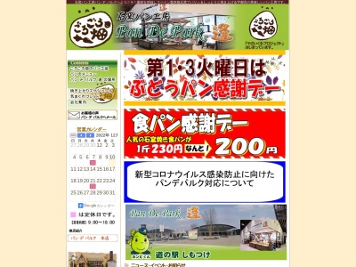石窯パン工房パンデパルク逢店(日本、〒329-0431栃木県下野市薬師寺3720−1道の駅しもつけ内)