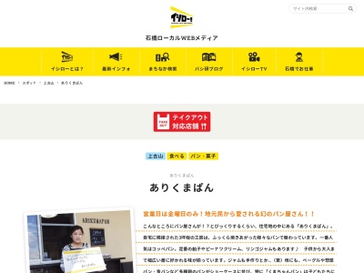 ありくまぱん(日本、〒329-0501栃木県下野市上古山１８３８−２)