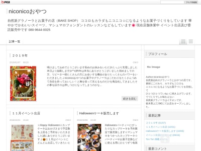 ランキング第2位はクチコミ数「0件」、評価「0.00」で「ニコニコおやつ」