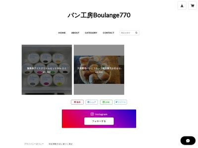 パン工房Boulange770(日本、栃木県芳賀郡益子町山本721−8)