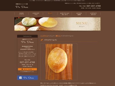 Boulangerie Pa Deux(日本、〒379-2121 群馬県前橋市小屋原町1111−4)