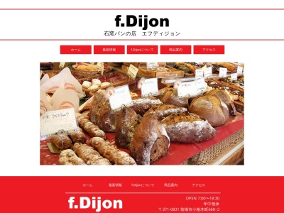 石窯パンの店 f.Dijonのクチコミ・評判とホームページ