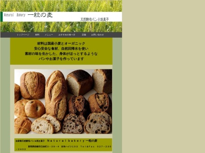 一粒の麦(日本、〒371-0017群馬県前橋市日吉町3丁目39−4杉本ハイツ)